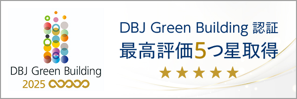 DBJ Green Building 認証 最高評価5つ星取得